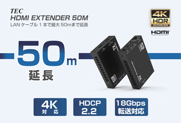 TEHDMIEX50-4K60】4K60Hz対応 HDMIエクステンダー（代引不可・返品不可） 防犯カメラダイレクト