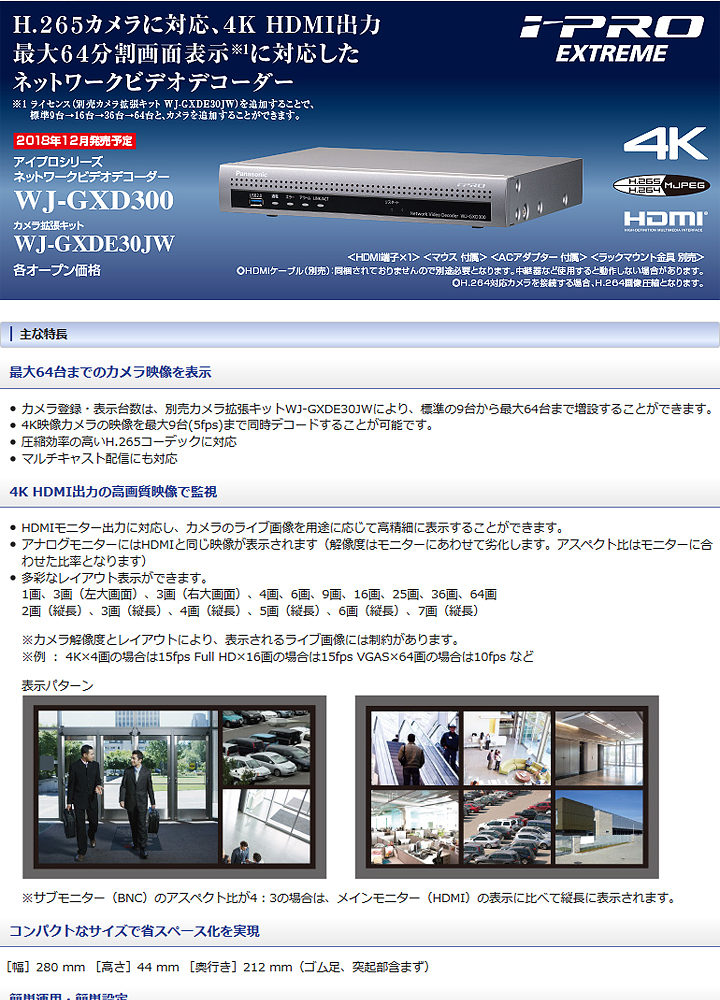 WJ-GXD300】Panasonic i-proエクストリーム ネットワークビデオ