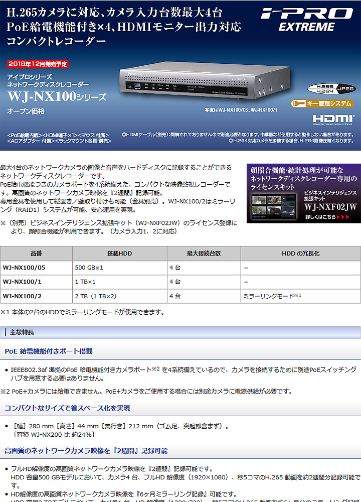 WJ-NX100/1】Panasonic i-proエクストリーム ネットワークディスクレコーダー (1TB) （代引不可・返品不可）