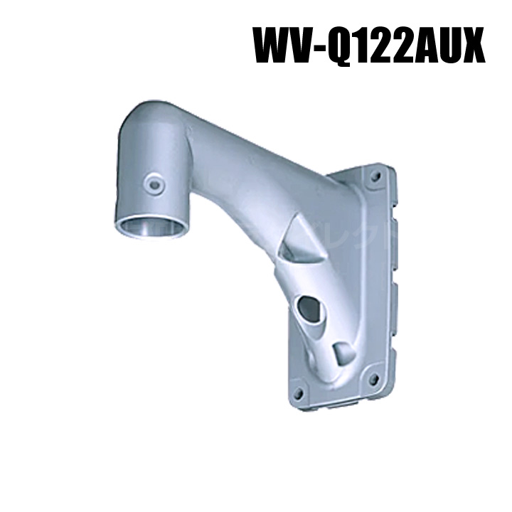 WV-Q122AUX】 Panasonic アイプロ i-PRO 壁取付金具 （代引不可・返品