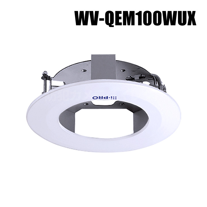 WV-QEM100WUX】 Panasonic アイプロ i-PRO 天井埋込金具 （代引不可
